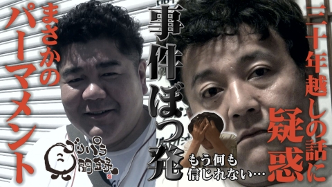 ゴリパラ見聞録 8月8日(金)放送分 第166回 日本全国どこへでも全力で旅