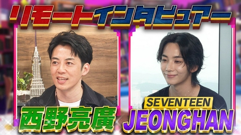 日曜日の初耳学 兵役義務を終え日本のテレビ最速出演SEVENTEEN JEONGHAN＆西野亮廣がスタジオに乱入「リーダーとしての思考法」