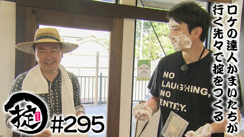 かまいたちの掟 美肌！縁結び！！玉造温泉街をぶらぶら