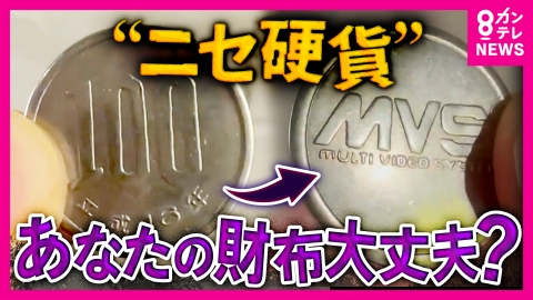 newsランナー たこ焼き店「500ウォン。500円玉に似たやつで支払われた」海外硬貨や“ゲーセンのコイン”混ぜて支払う手口や偽造硬貨も横行「偽造は外国では裏社会の産業」と専門家
