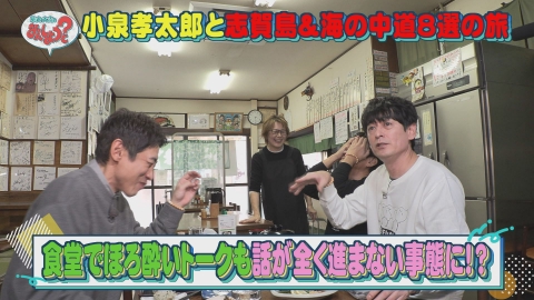華丸・大吉のなんしようと？ 小泉孝太郎と志賀島・海の中道8選の旅