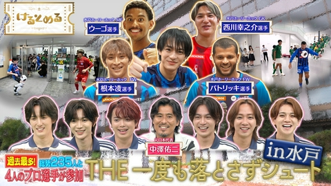 けるとめる 第54回 THE一度も落とさずシュートin水戸