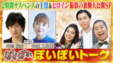 ぽかぽか 9月23日(月)放送分 月曜（1）レジェンドアスリートが大集結SP