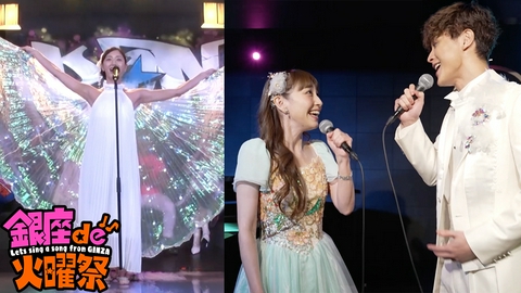 銀座de火曜祭　〜Let's sing a song from GINZA〜 筒美京平ヒットメドレーPart２＆はいだしょうこ・日野真一郎「行こうよどこまでも」