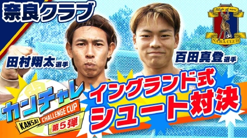 KICK OFF! KANSAI 「関西チャレンジカップ ＃36」