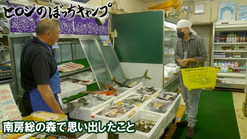 ヒロシのぼっちキャンプ Season13 #307 シーズン１３ 南房総の森で思い出したこと