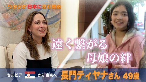 ワタシが日本に住む理由 ママは大使の用心棒？東欧シングル母…子育て奮闘記