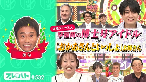 プレバト！！ ＃532 後編「水彩画…初登場で特待生誕生★俳句……“晴天の夏”をお題に大激戦!!」