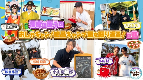 Aぇ!!!!!!ゐこ 8月16日(土)放送分 Aぇ! groupが着ぐるみに変装して