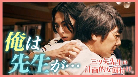 三ツ矢先生の計画的な餌付け。／DVD-BOX（MBSオリジナル特典付き