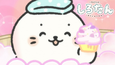 しろたん 第2話『おなかがぐー』