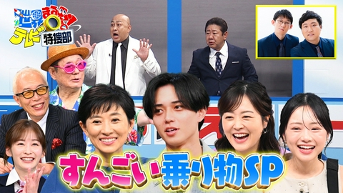 世界まる見え！テレビ特捜部 世界のヤバすぎる乗り物大連発