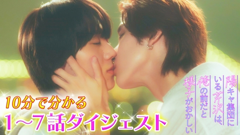 陽キャ集団にいる芹沢は、俺の前だと様子がおかしい 【10分で振り返る】1～7話ダイジェスト
