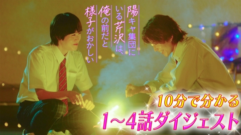 陽キャ集団にいる芹沢は、俺の前だと様子がおかしい 【10分で分かる】1～4話ダイジェスト