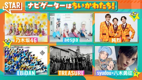 STAR ちいかわエビダン▼サザン宇多田ラルク夏歌特集
