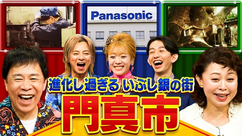 なるみ・岡村の過ぎるＴＶ 「岡村に住んで欲し過ぎる街」シリーズ！