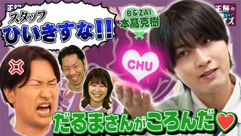 「正解の無いクイズ」～天才奇才変人さん、みんなで一緒に考えよう～ B＆ZAI本髙克樹がレジ横に置きたい◯◯＆呂布メロメロ!?池田瑛紗の暴きたい秘密