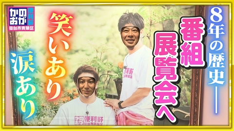 仙台市青葉区　かのおが便利軒 仙台パルコで開催！「かのおが便利展」リポート！