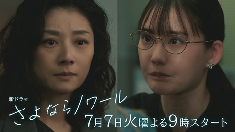 さよならノワール 【#1予告】7月7日（火）21時 ~ 放送予定（30秒版）