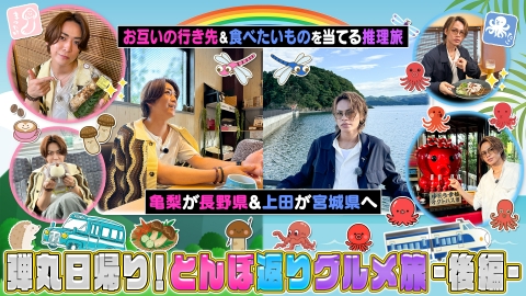 何するカトゥーン？ 弾丸日帰り！とんぼ返りグルメ旅 後編