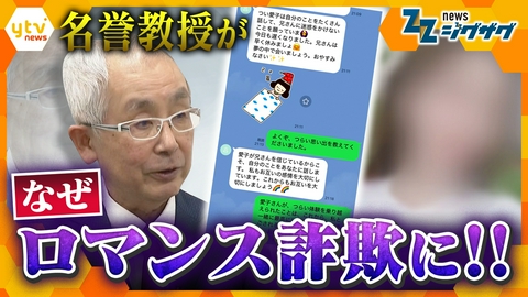 サタデーLIVE ニュース ジグザグ 国際ロマンス詐欺　法律の専門家も被害！なぜ騙される？【ニュース ジグザグ】
