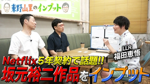 東野山里のインプット 東野山里のインプット7