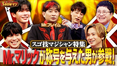 光一＆シゲのSHOWマン!! スゴ技マジック連発！プロ絶賛の凄腕マジシャン特集！