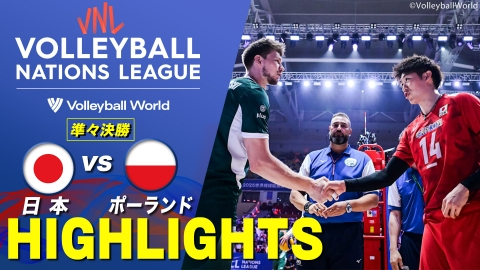 バレーボールネーションズリーグ2025 男子 準々決勝 ポーランド戦 ハイライト
