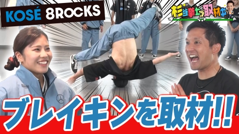 杉谷拳士が取材中 パリ五輪新種目を取材！世界レベルのダンスチームのブレイキンに大興奮&杉谷が日ハムで話題になったキツネダンスの曲で即興ダンス!?
