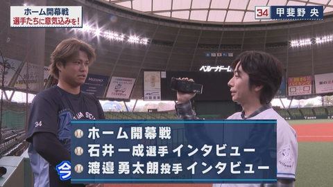 LIONS CHANNEL ホーム開幕戦！選手たちに意気込みを