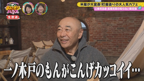 新潟炊きたてバラエティー　おにぎりハウス 高橋克実さんがふるさと三条市を深掘り！