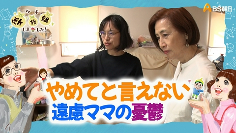 ウチ、“断捨離”しました！ 「大分発“○○っぱなし”の連鎖 やめてと言えない遠慮ママの憂鬱」