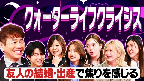 上田と女がDEEPに吠える夜 クォーターライフクライシス…30歳前後の「人生の迷い期」…将来の漠然とした不安をどう抜け出す?