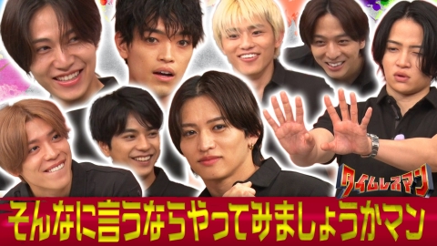 タイムレスマン
