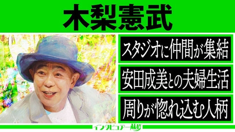 日曜日の初耳学 予測不能なハプニングが連発！妻・安田成美と別居騒動!?＆木梨本人も知らなかった亡き母の言葉