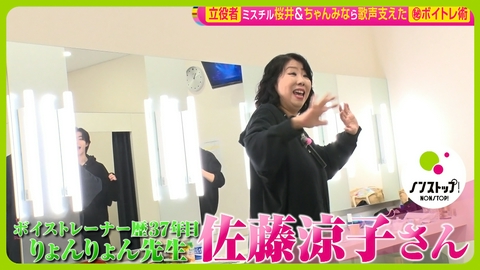 ノンストップ! 紅白歌手も指導する“りょんりょん先生”に密着