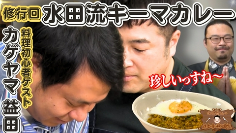 水田信二の注文の多い料理教室 水田信二の注文の多い料理教室32