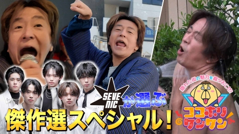 ココホリケンケン 6月27日(金)放送分 夏の傑作選スペシャル