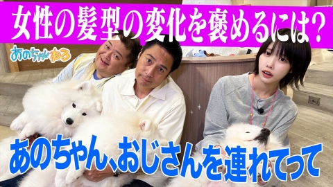 あのちゃんねる 【チュート徳井＆ブラマヨ小杉】仲良しおじさんを原宿に連れてって!!