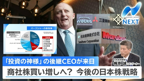 NIKKEI NEWS NEXT 「投資の神様」バフェット氏後継CEO来日…何語った？取材記者が生解説