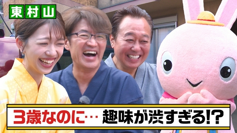 モヤモヤさまぁ～ず２ 【東村山だっふんだぁ散歩】天才音楽家と永遠の3歳現るSP！