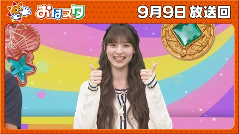 おはスタ 何が出るかなセボンスター！エミちー登場/おはキッズLIVEレポ