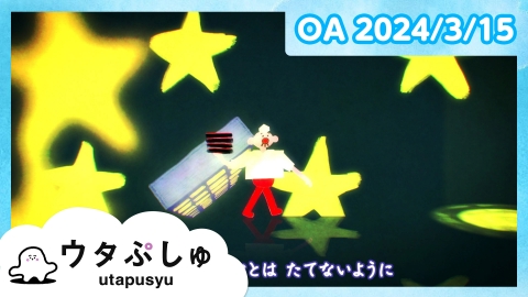 シナぷしゅ ウタぷしゅ
