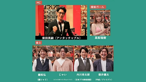 麻雀最極決定戦！サバイバルバトル極雀 ＜地上波版＞season61