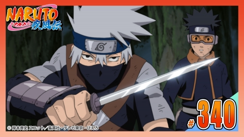 NARUTO-ナルト- 疾風伝 2009年放送 第三百四十話 カカシ外伝