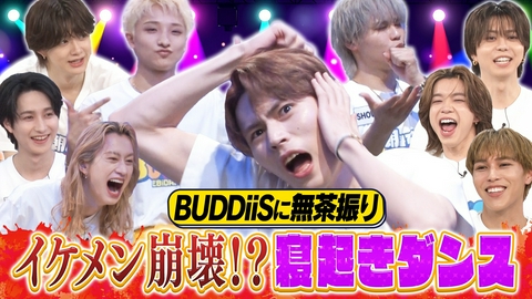 EBiDAN熱中！朝までBUDDiiS 【神ダンス爆誕】人気曲を即興アレンジ！「イイじゃん」「滅」も登場
