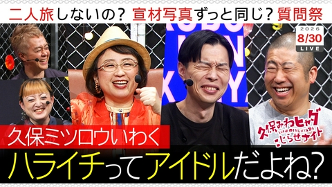 久保みねヒャダ こじらせナイト 第308回