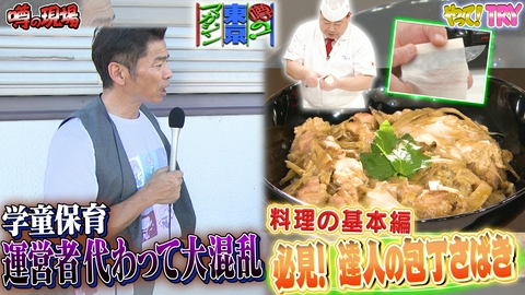 噂の！東京マガジン 事業者変わって大混乱の学童保育
