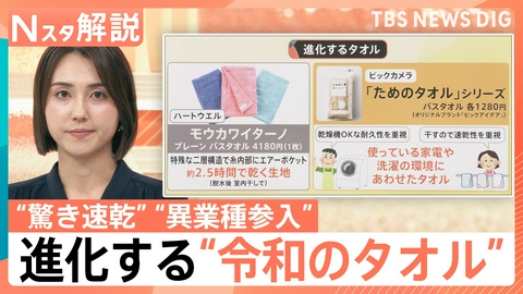 TBS NEWS DIG Powered by JNN 替え時は？便利に進化！“令和のタオル”【Nスタ】