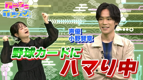 アニゲー☆イレブン！ 第537回「小野賢章登場！衝撃の幸運エピソードをメディア初激白！」